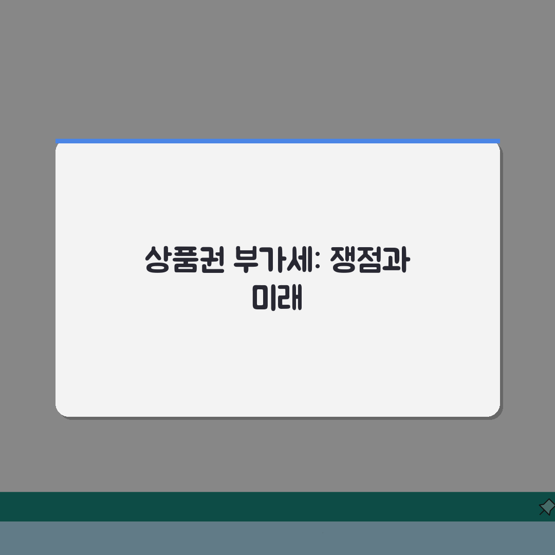 상품권 교환 부가가치세 이슈 | 과세 대상 여부 및 법적 해석 솔직후기, 직접 확인했어요