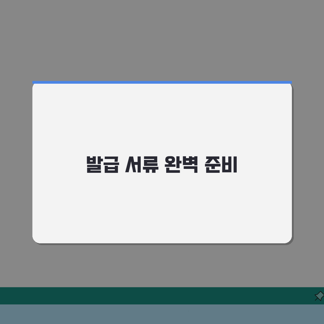서류 발급 완벽 준비 가이드 | 각종 증명서 발급서류 총정리: 7가지 핵심 체크리스트