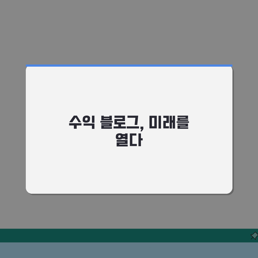 블로그 주제 선정 방법 수익형 블로그 주제 | 블로그 주제 정하기 기준 7단계 총정리