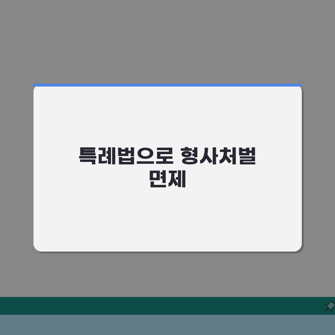 교통사고 특례법 적용 | 형사처벌 면제조건 솔직후기, 직접 해보니 이랬어요