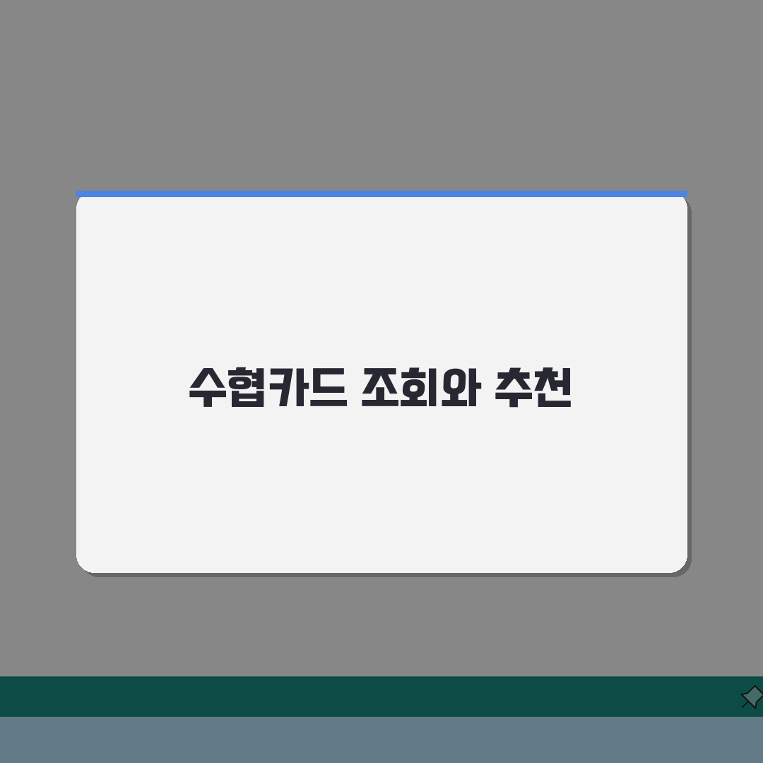 수협카드 카드번호와 CVC 조회방법 직접 해봤어요