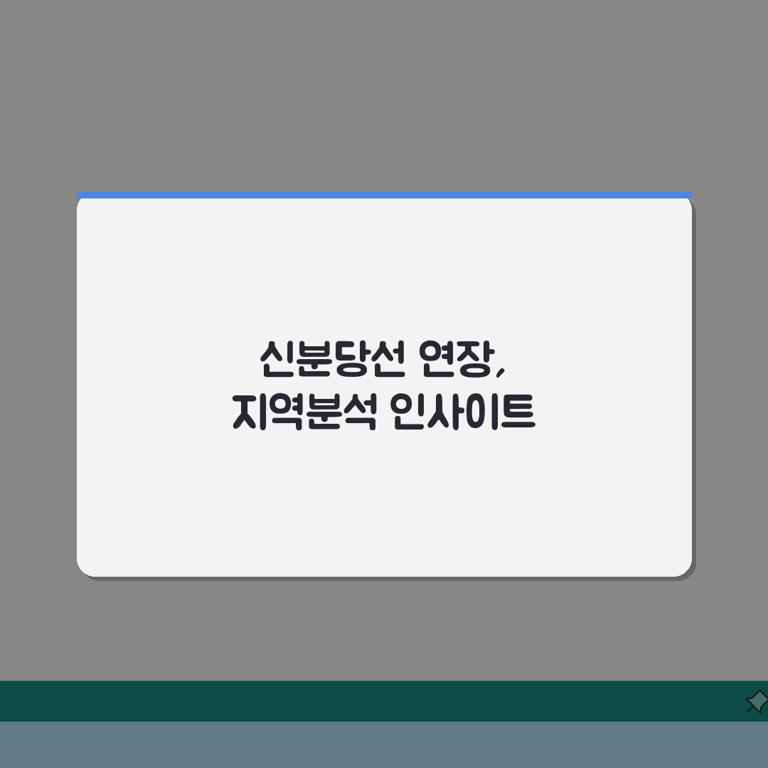 신분당선 서북부 연장구간 확정 지역분석 | 역세권개발, 미래가치, 투자포인트 솔직후기, 제
