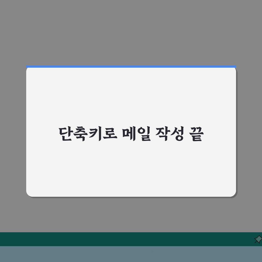 한글 메일 머지 단축키 활용법 | 대량 문서 자동 작성 효율화 체험기, 직접 써보니 놀랍네
