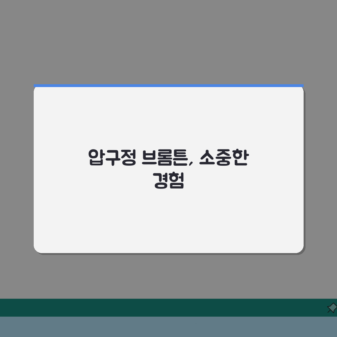 브롬튼 에듀케이션 압구정점 솔직후기, 직접 해보니 이렇더라구요!