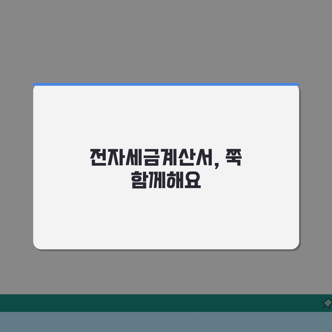 전자세금계산서 발급 | 세금계산서 조회방법 솔직후기, 직접 해보니 쉬워요