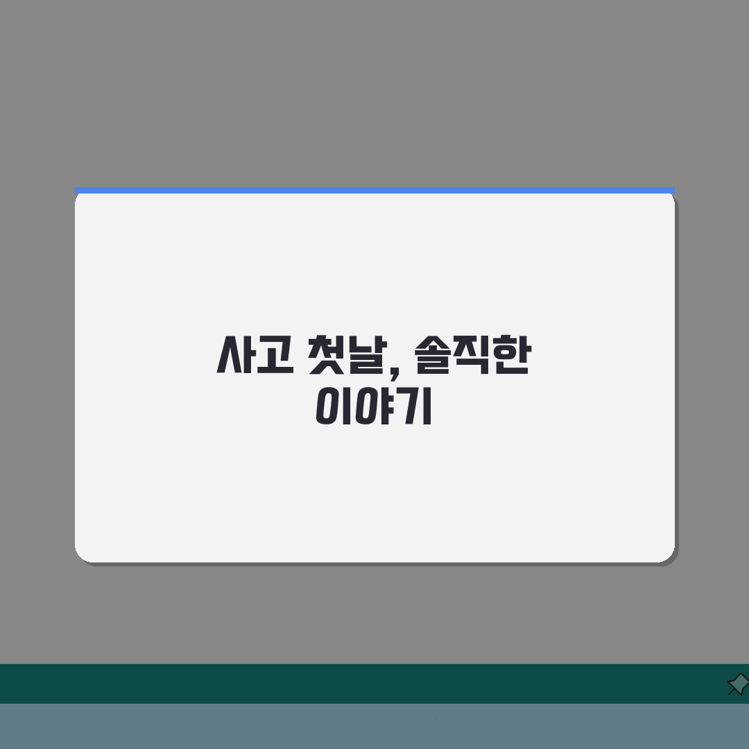 교통사고 입원비 | 병원비 구성과 보험사 지급 범위 설명 직접 해봤어요