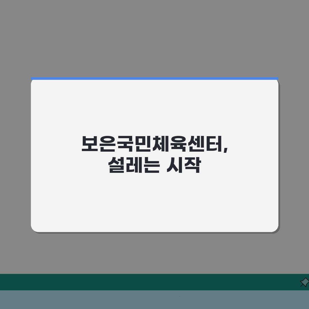 보은국민체육센터 수강신청 및 시설 후기 완벽 가이드, 직접 해봤어요!