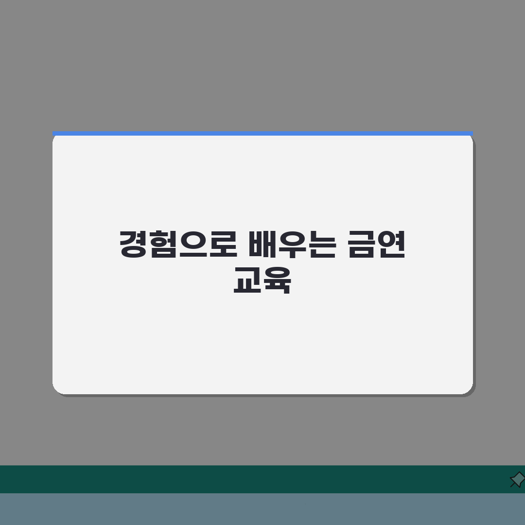 유아흡연예방교육 온라인 과정 안내 | 솔직후기, 직접 해보니 이렇더라고요