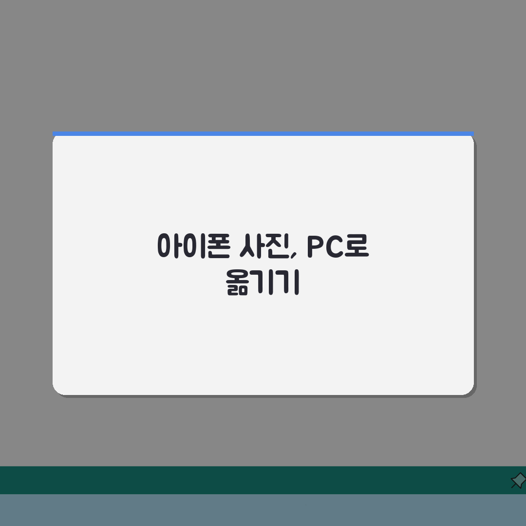 아이폰 사진 PC 가져오기 | 아이폰 사진 컴퓨터 옮기기 체험기, 이렇게 쉽게 옮겼어요
