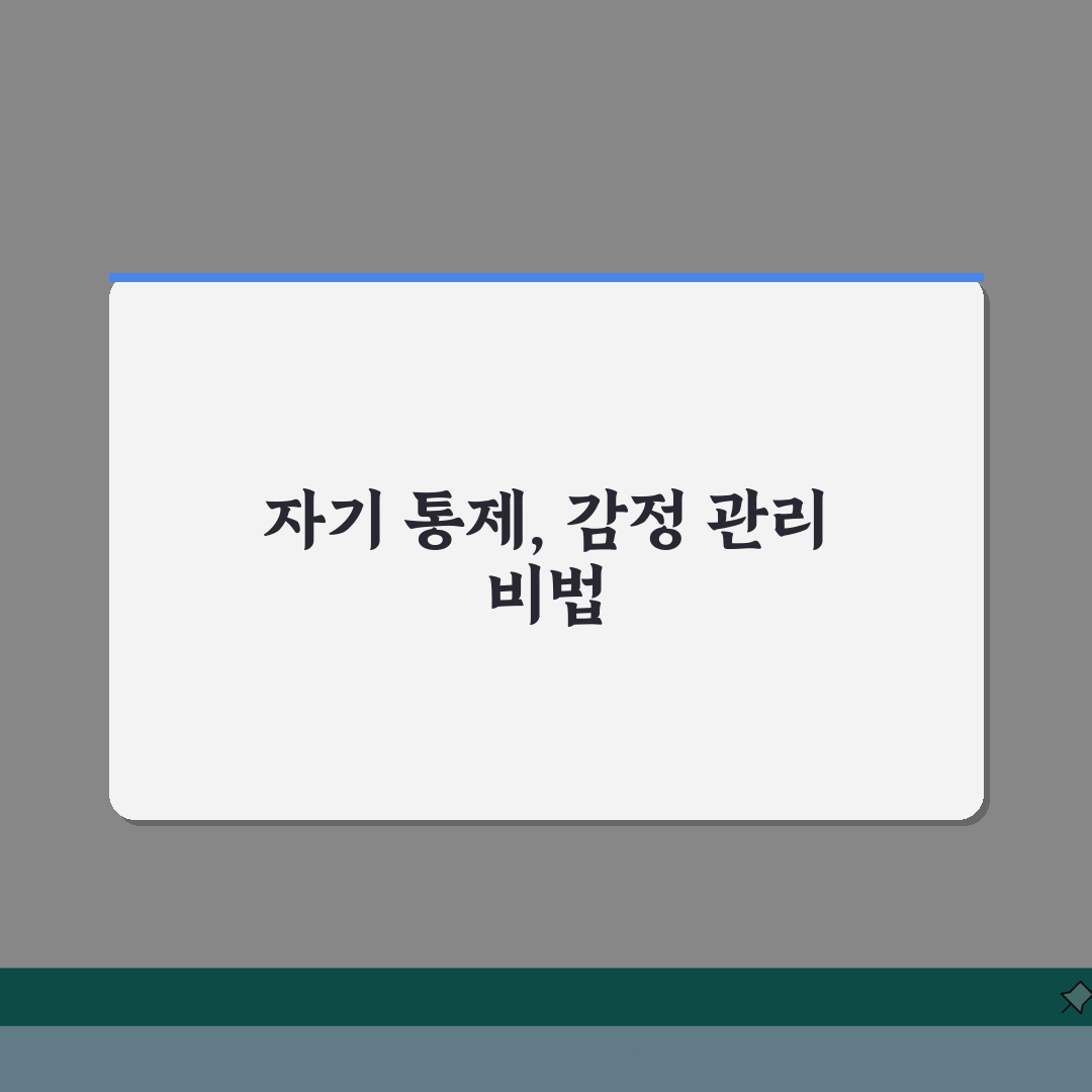 나도 나를 어쩌지 못할 때 심리 | 자기 통제 어려운 순간 감정 관리와 극복 방법, 직접