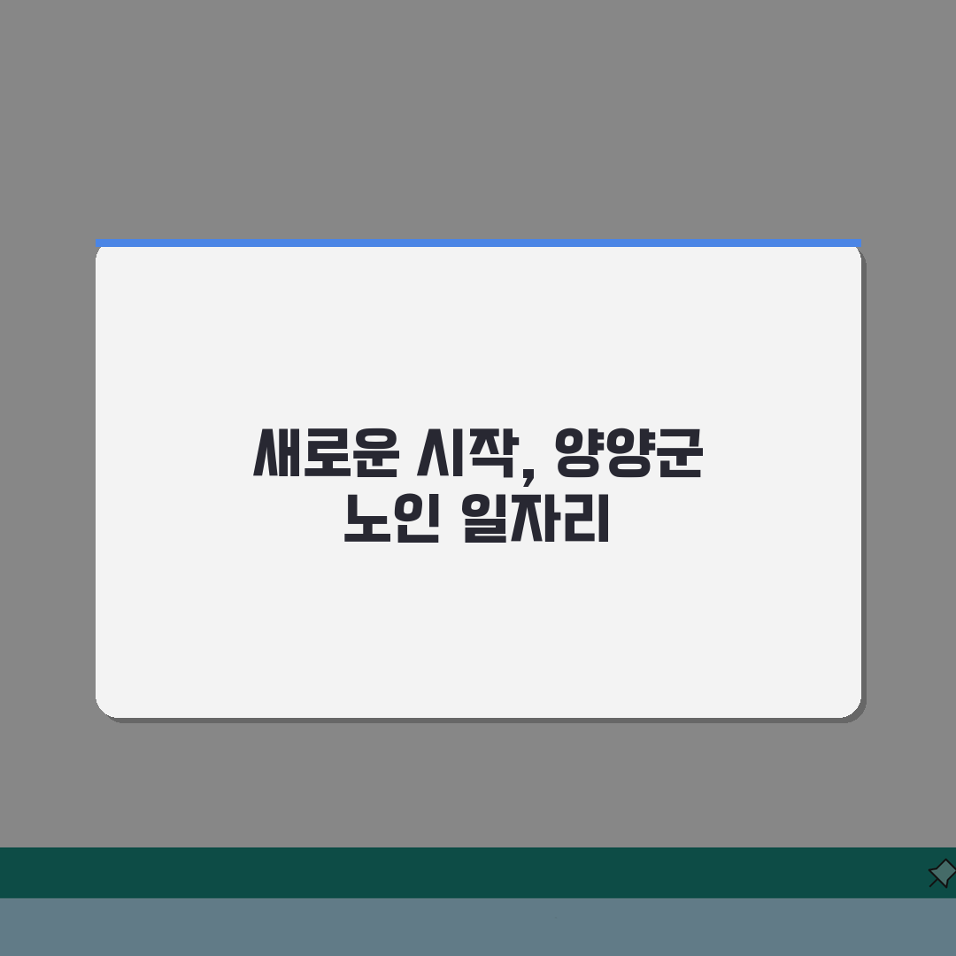 양양군 노인 일자리 | 중장년 취업, 시니어 알바, 공공근로, 종합복지관 체험기, 기대 이