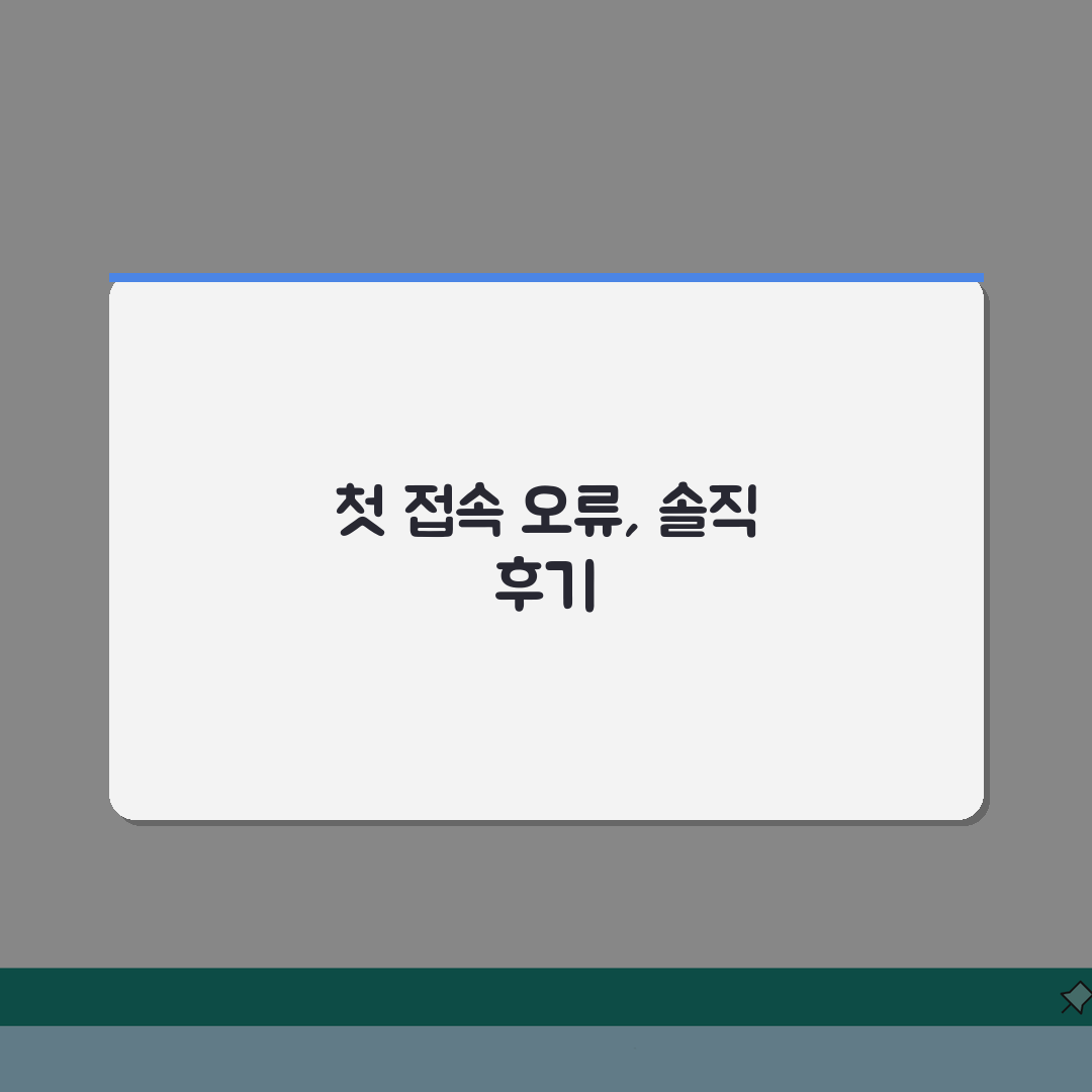 키움증권 HTS 접속 오류 | 키움 영웅문 로그인 실패 해결 직접 해봤어요