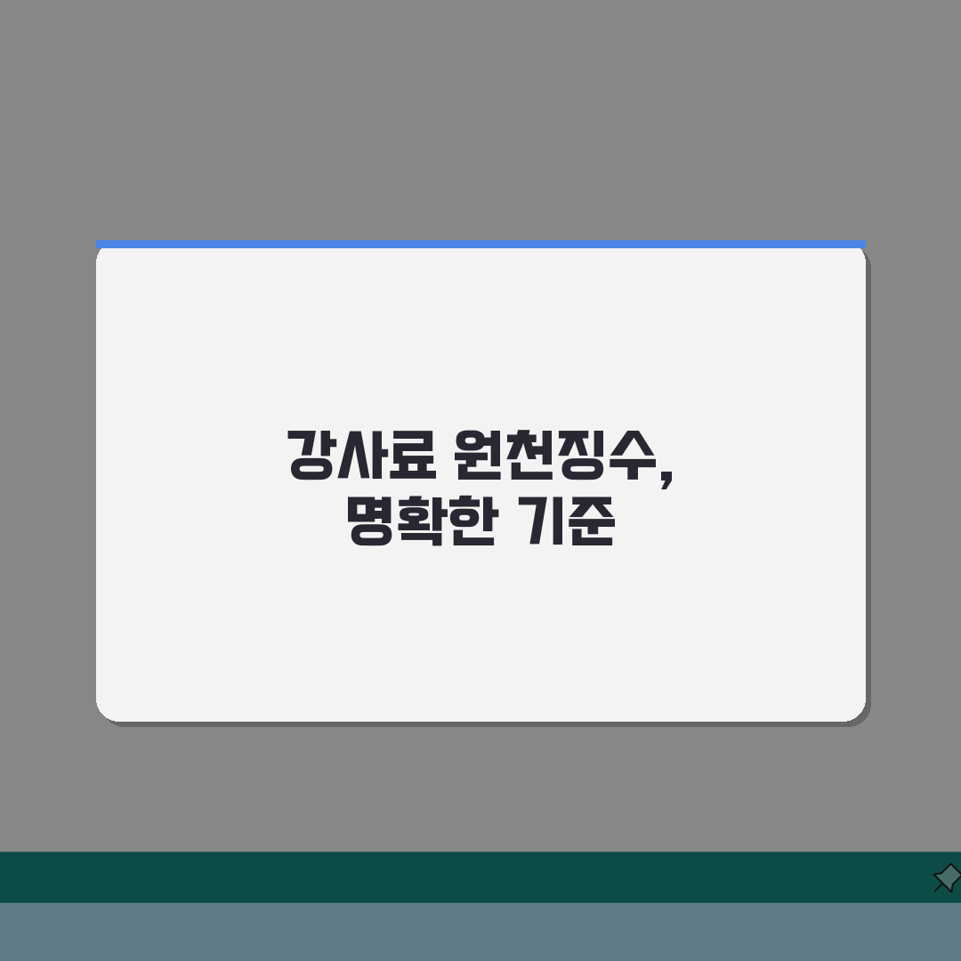 강사료 원천 징수 기준 가이드 | 신고 의무 및 직접 해봤어요