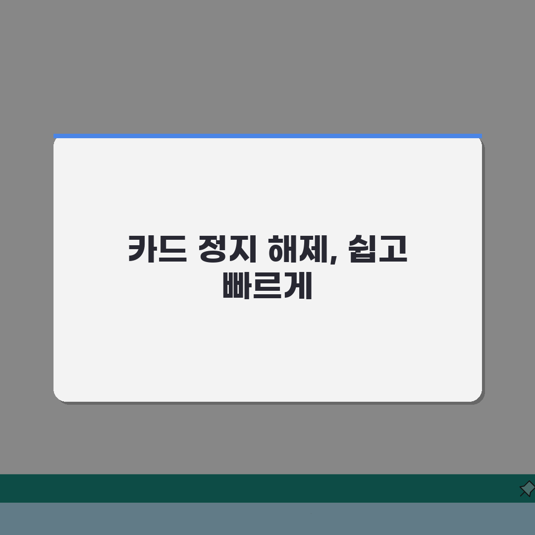 지역화폐 카드사용 정지 해제방법 안내 직접 해봤어요