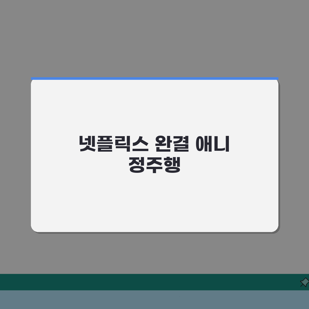 넷플릭스 완결 애니 | 장편 완결작 모음 (+극장판, OVA, 스페셜) 솔직후기, 시간 가
