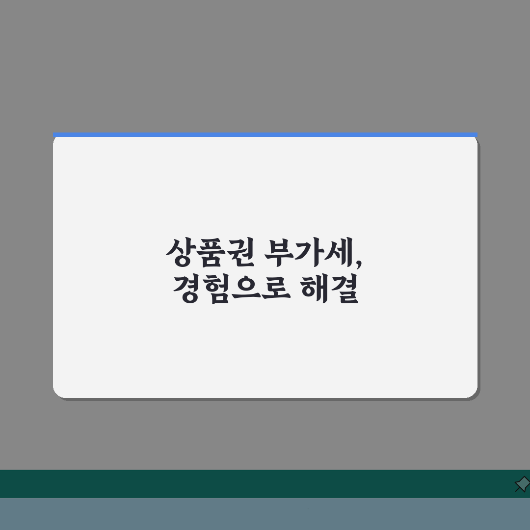 상품권 교환 부가가치세 이슈 | 과세 대상 여부 및 법적 해석 솔직후기, 직접 확인했어요