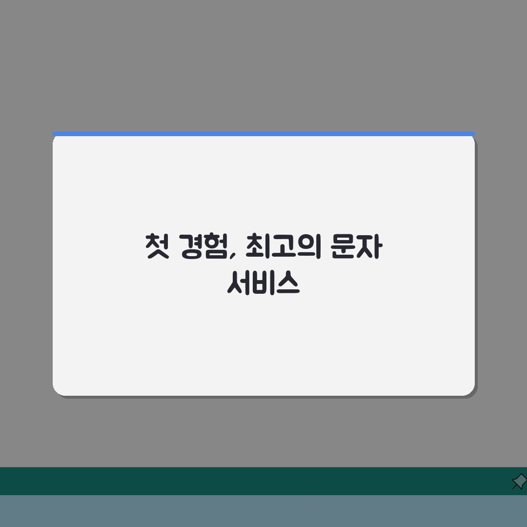 대량문자발송사이트 추천 순위 | 업종별 문자 선택법, 직접 해봤어요!