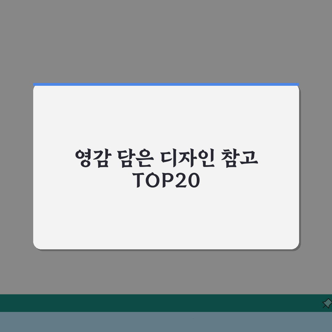 홈페이지 디자인 참고 사이트 TOP 20 | 영감 레퍼런스 | 트렌드 파악 방법 솔직후기