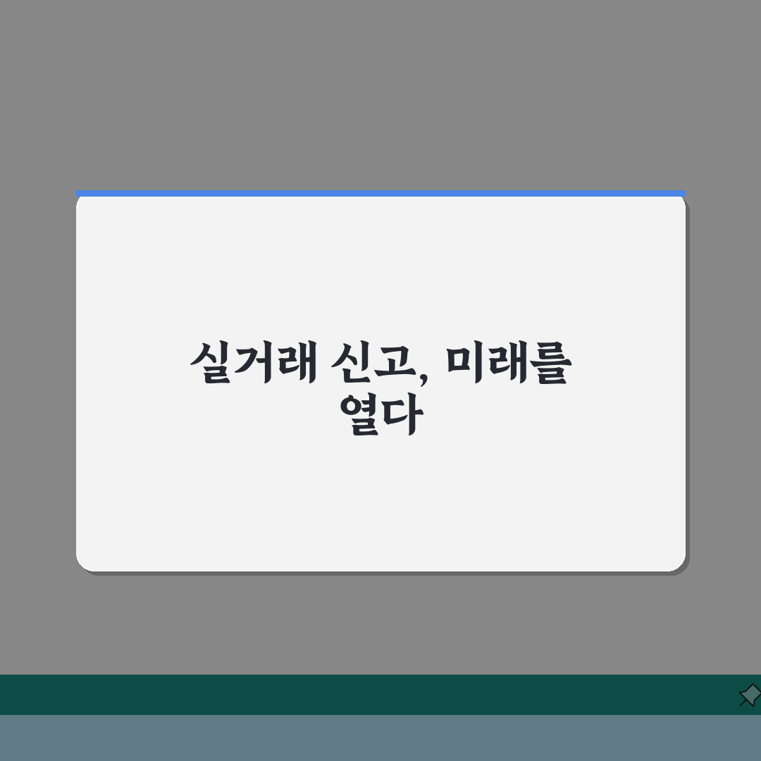 APT 실거래 신고수수료 | 금액별, 기한내, 과태료 총정리: 5가지 핵심사항