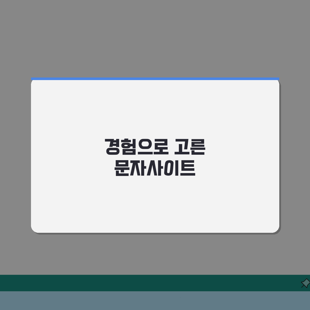 대량문자발송사이트 추천 순위 | 업종별 문자 선택법, 직접 해봤어요!