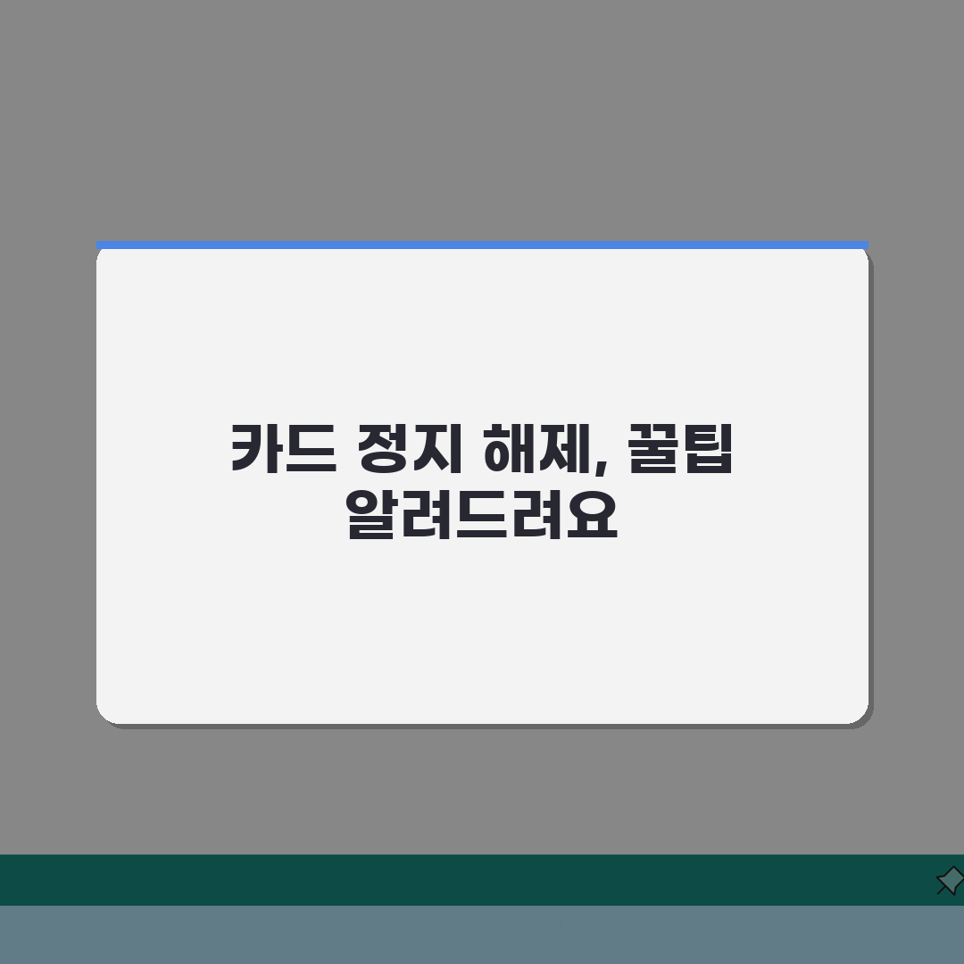 지역화폐 카드사용 정지 해제방법 안내 직접 해봤어요