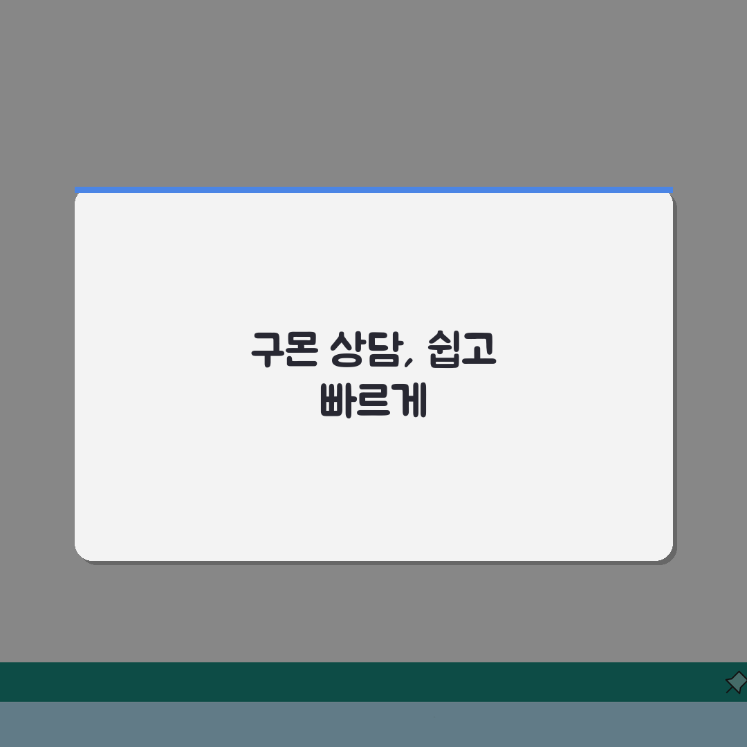 구몬 고객센터 문의 꿀팁과 빠른상담 방법 직접 해봤어요