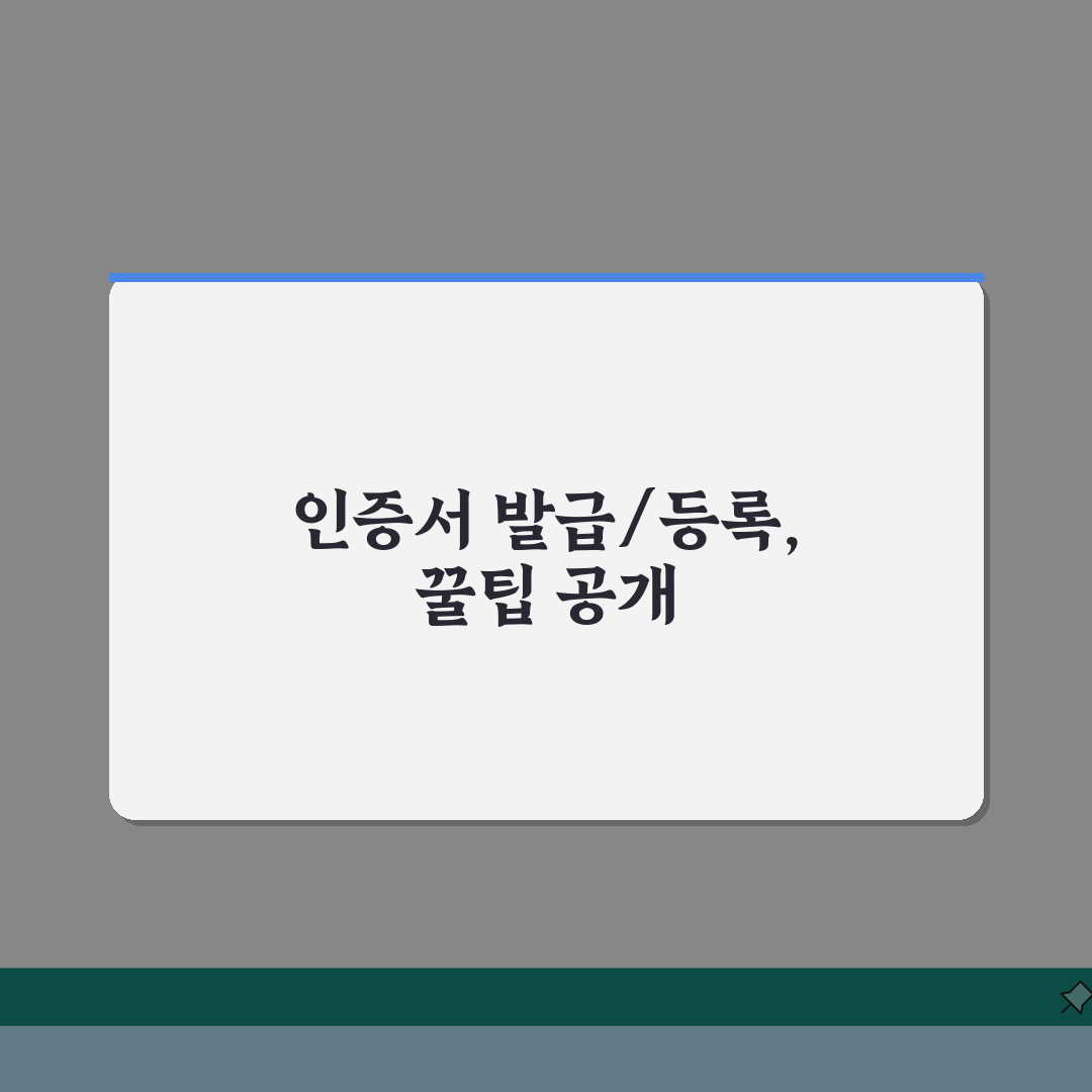 공동인증서 재발급 | 모바일 인증서 등록 솔직후기, 친절하게 알려드려요