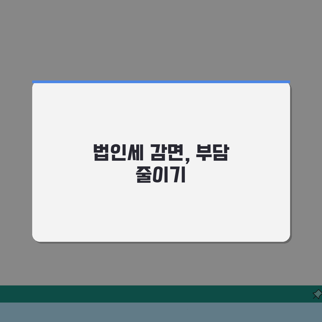 법인세 가산세 감면 사유와 신청 방법 | 기업 세금 부담 줄이기 직접 해봤어요!