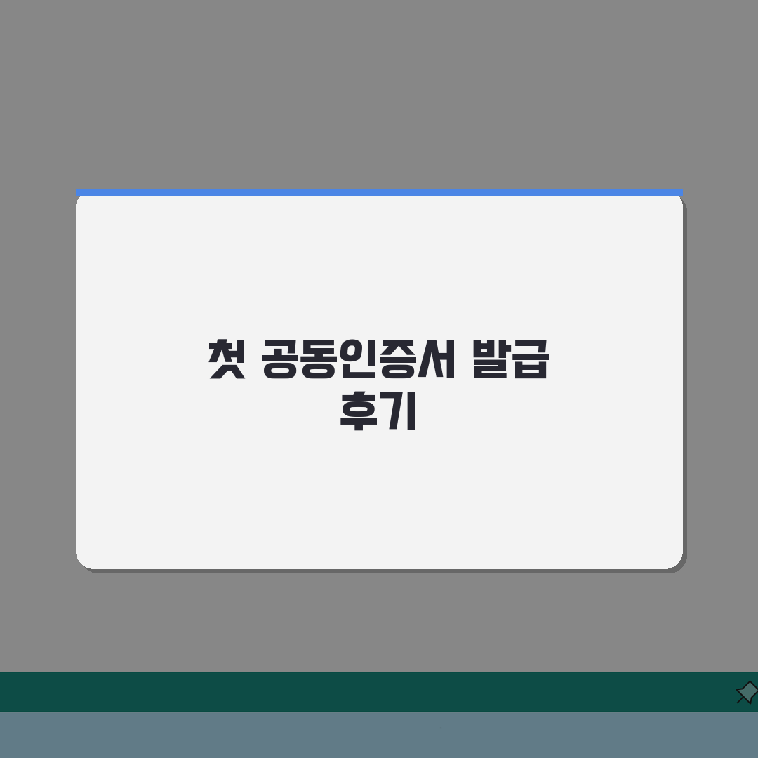 공동인증서 재발급 | 모바일 인증서 등록 솔직후기, 친절하게 알려드려요