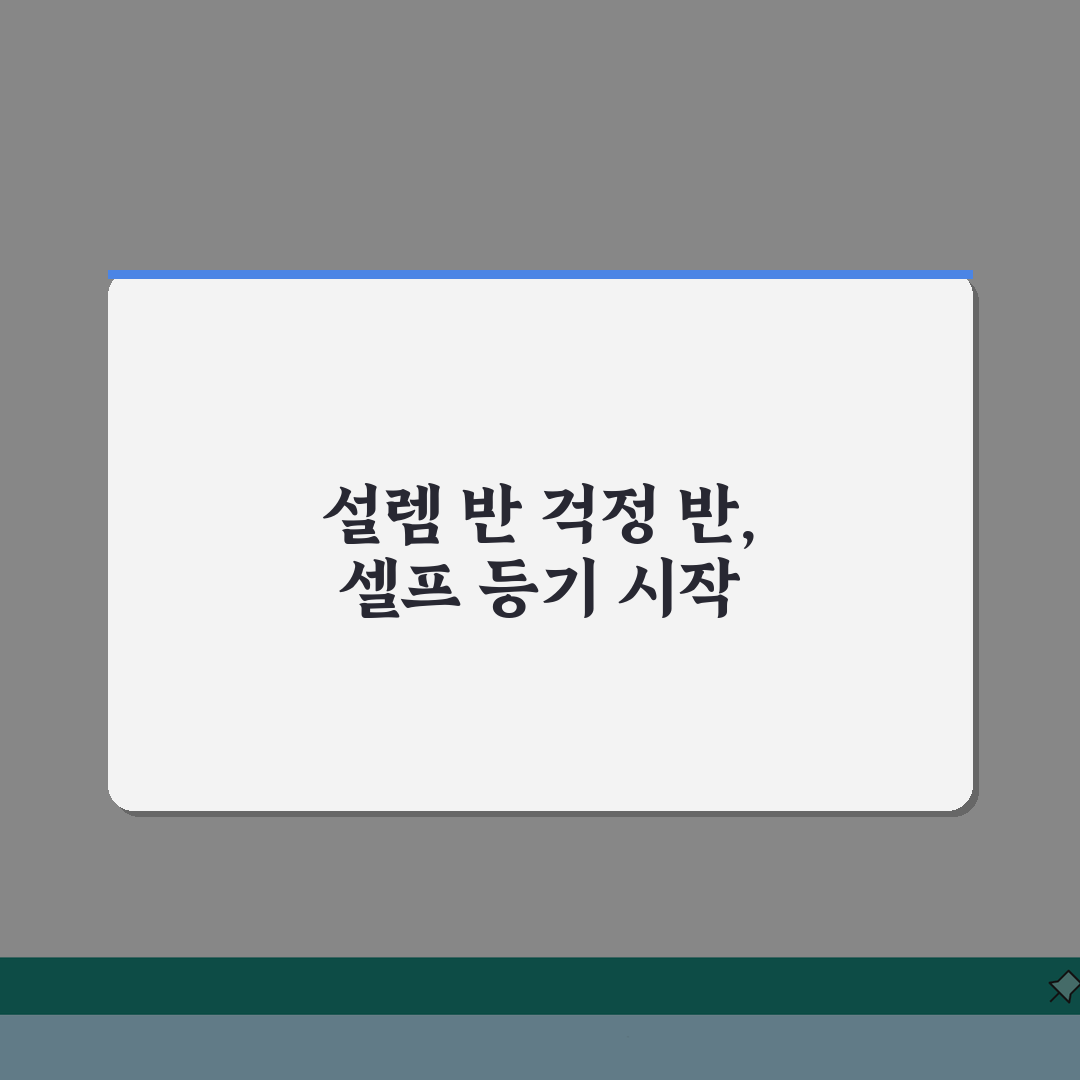 셀프 소유권이전등기 방법 | 직접 소유권이전등기 신청하기 체험기, 직접 해보니 이렇습니다