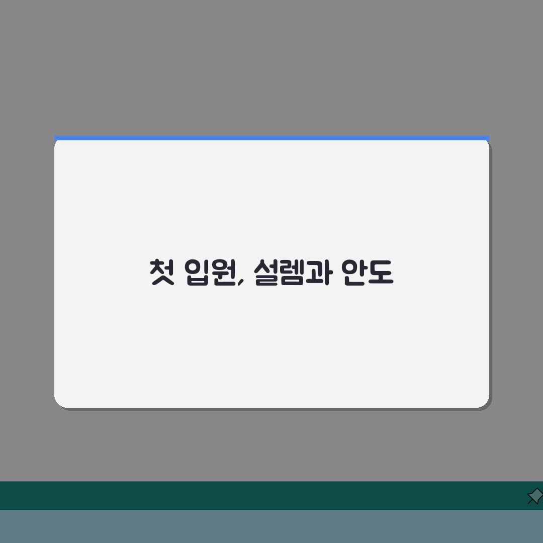화순전남대병원 입원실 정보 | 병실등급, 시설, 보호자실 직접 해봤어요