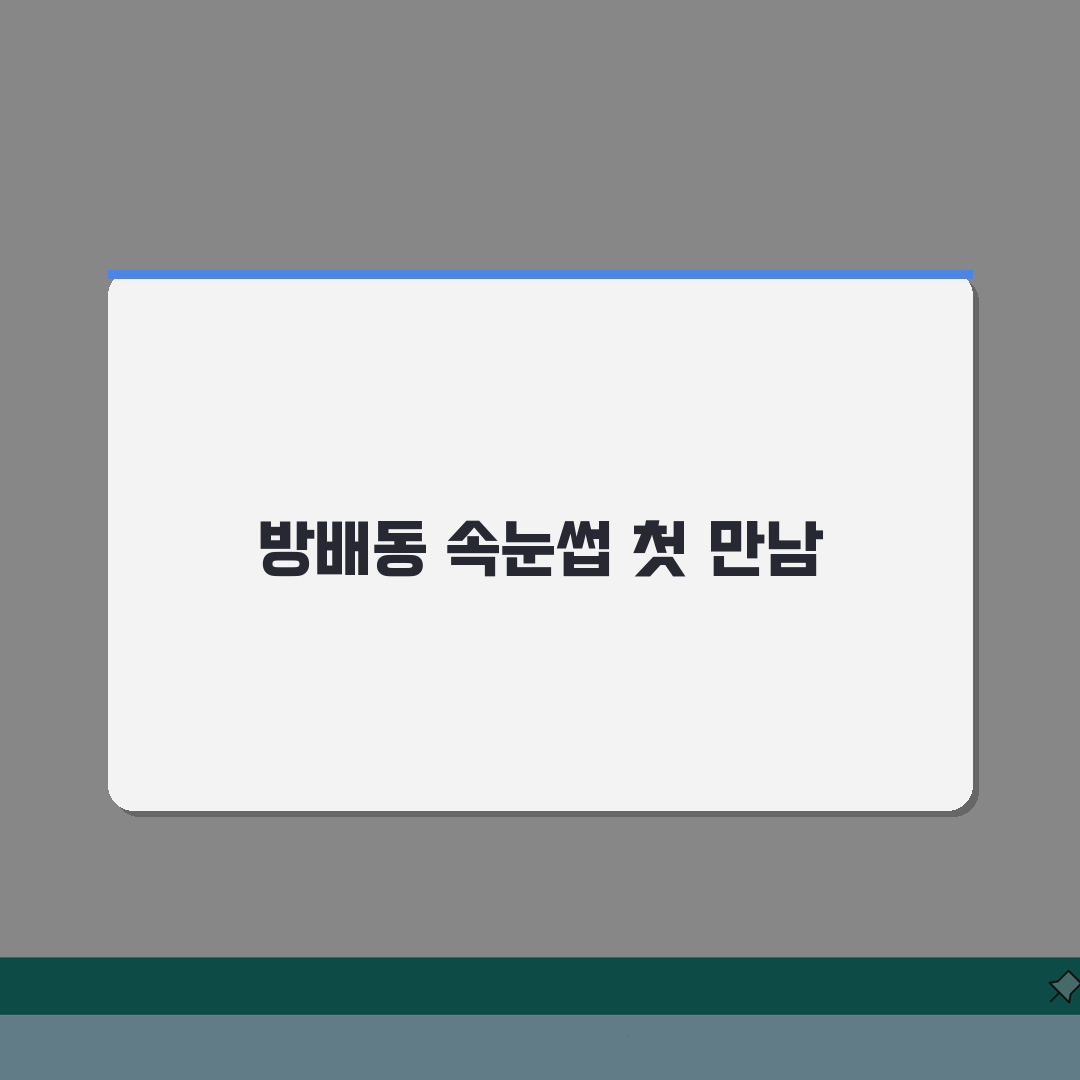 서울 서초구 방배동 속눈썹연장 전문점 | 포인트래쉬 | 글루종류, 리프팅 솔직후기, 진짜