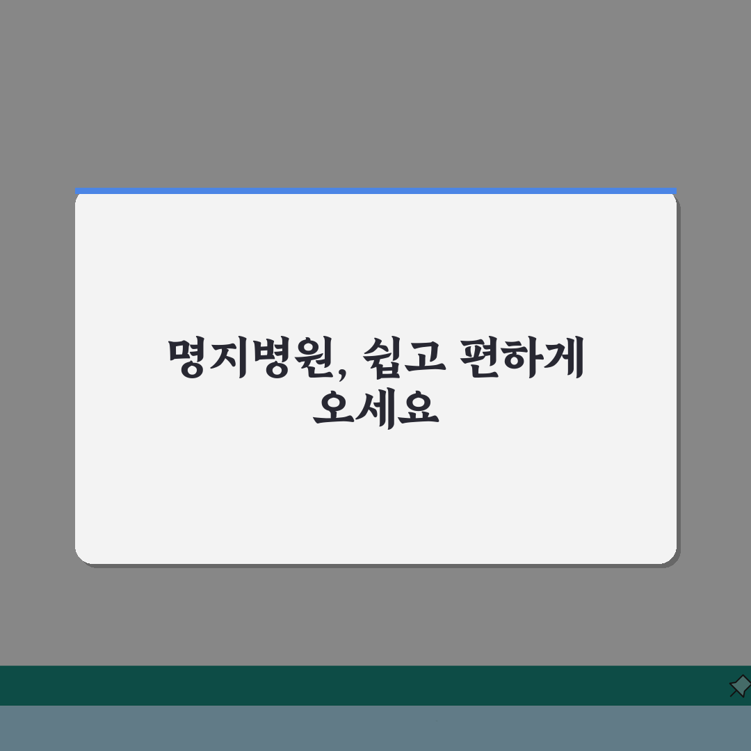 명지병원 찾아오는길 정리 | 대중교통, 자가용, 주차시설 직접 해봤어요