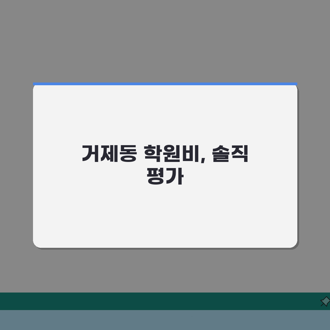 엠아이티영어교습소 거제동 학원비 | 영어 내신 수능 토익 종합반 솔직후기, 직접 해봤어요