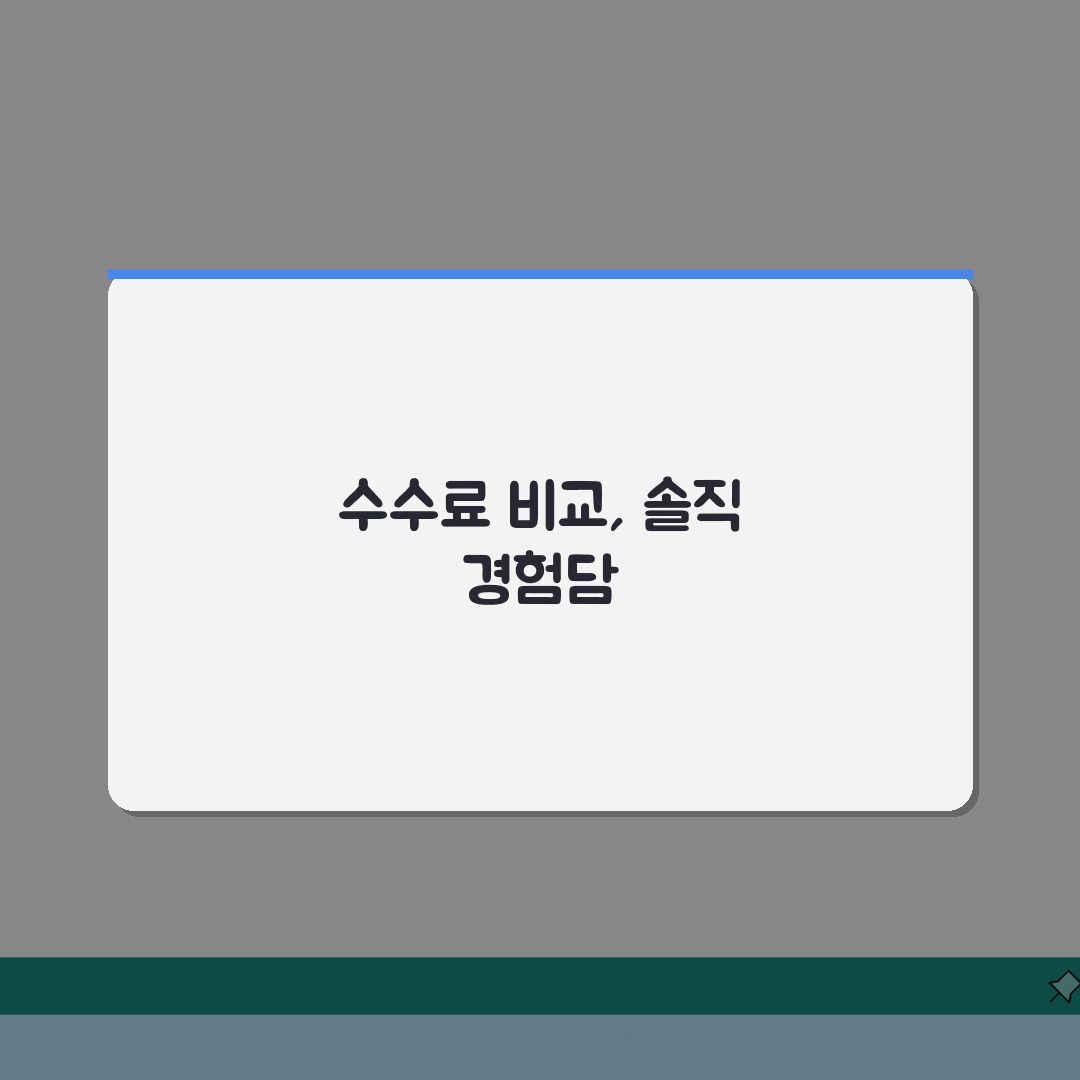 코인거래 수수료 비교표 | 거래소별, 입출금, 거래 솔직후기, 직접 해보니 이랬어요