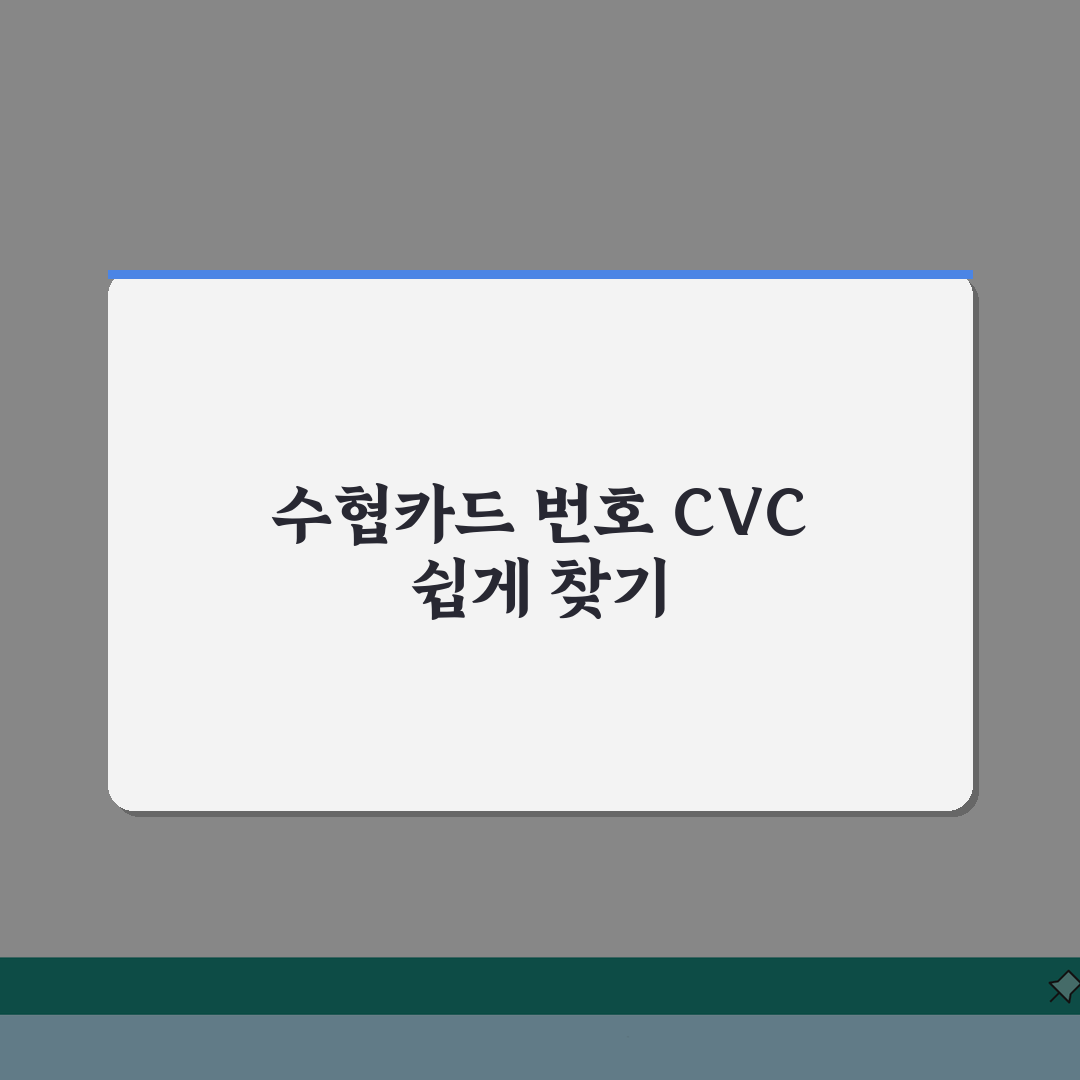 수협카드 카드번호와 CVC 조회방법 직접 해봤어요