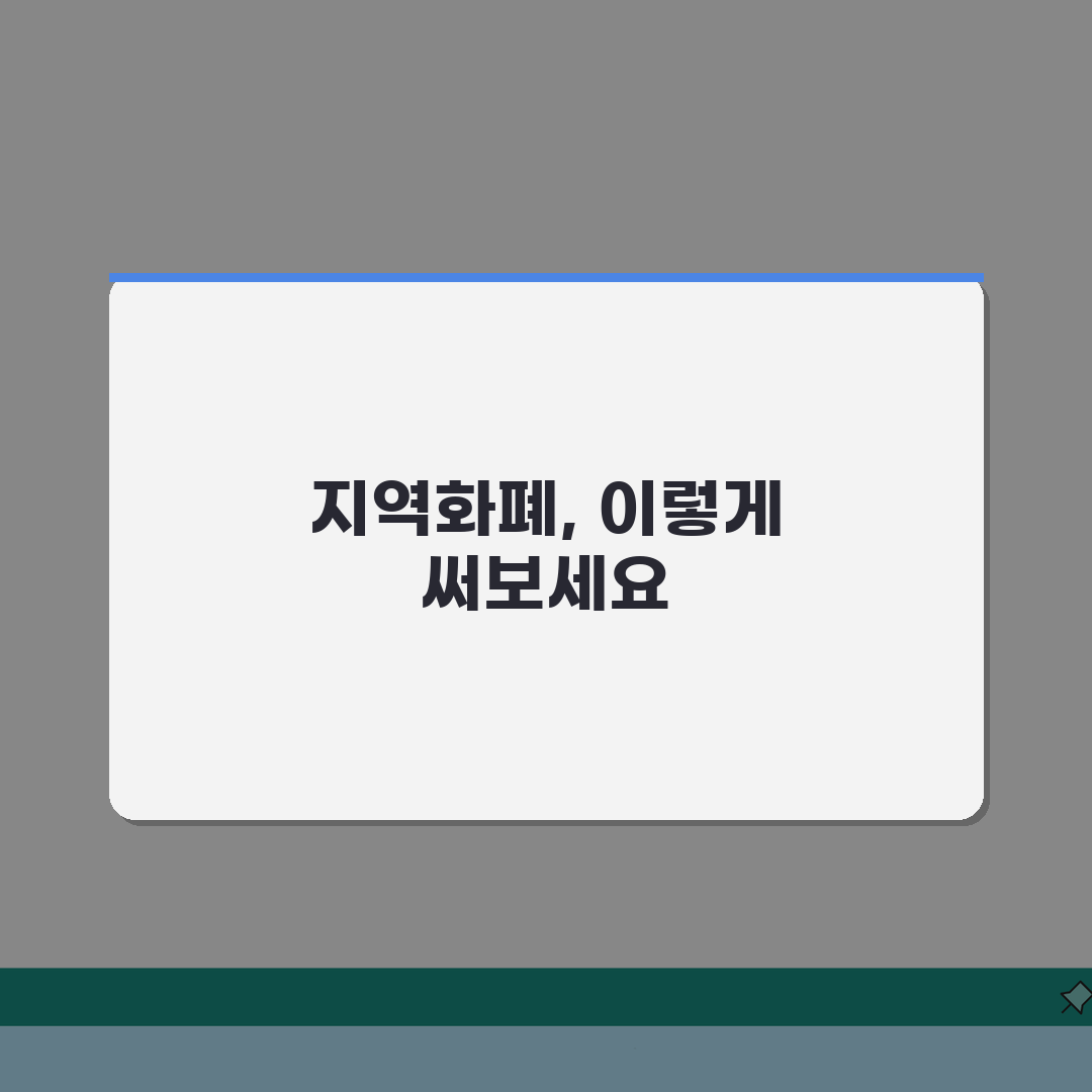 지역화폐 FAQ 자주묻는질문 답변 총정리: 7가지 핵심 질문 완벽 분석
