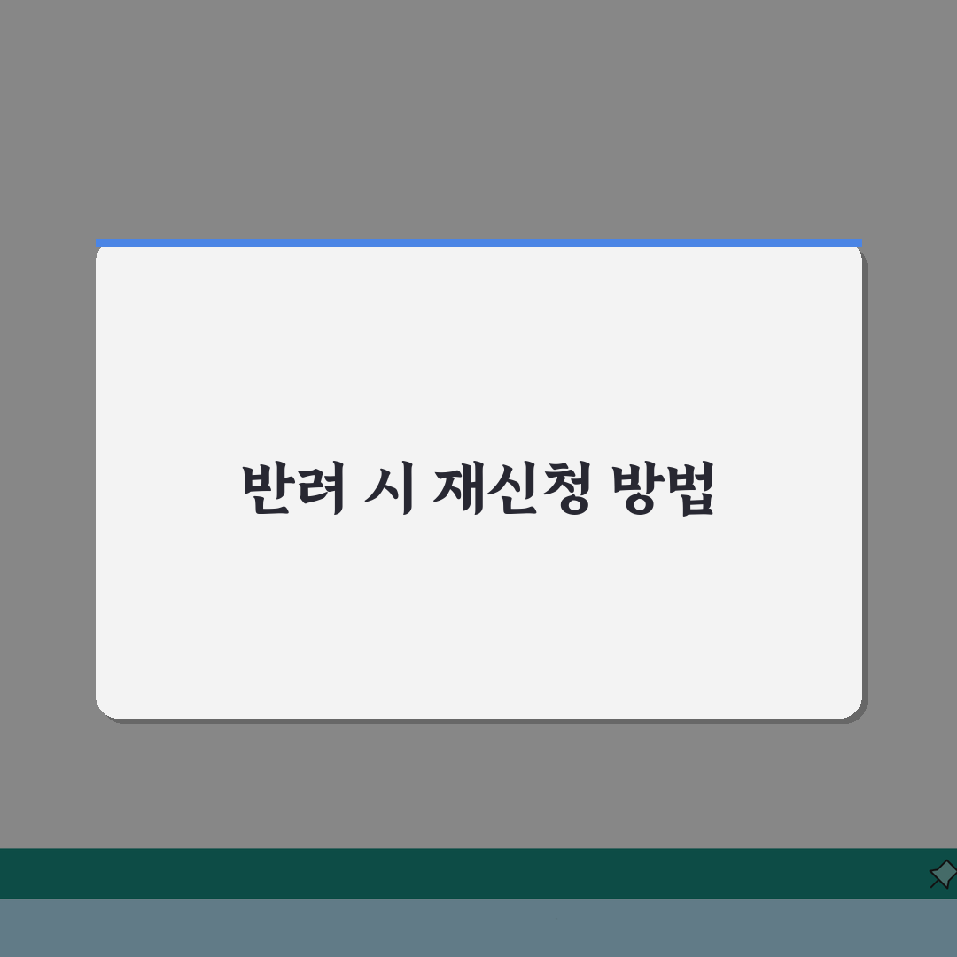 토스 송금한도 늘리기 심사 반려됐을때 재신청 방법 A to Z: 7가지 핵심 체크포인트