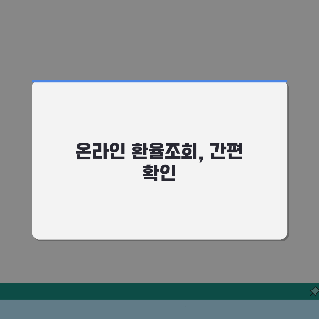 오늘외환은행 환율조회 단계 | 온라인뱅킹 확인법 직접 해봤어요
