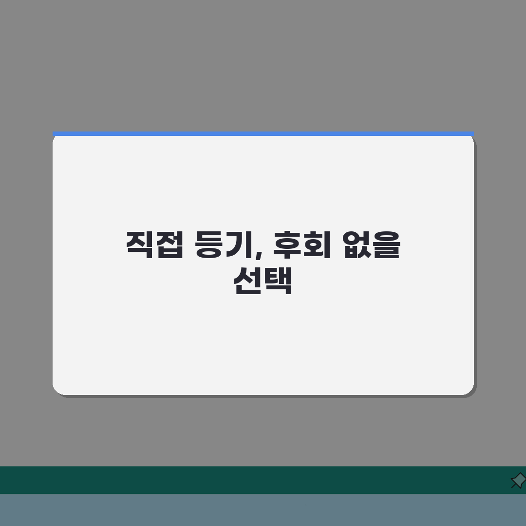 셀프 소유권이전등기 방법 | 직접 소유권이전등기 신청하기 체험기, 직접 해보니 이렇습니다