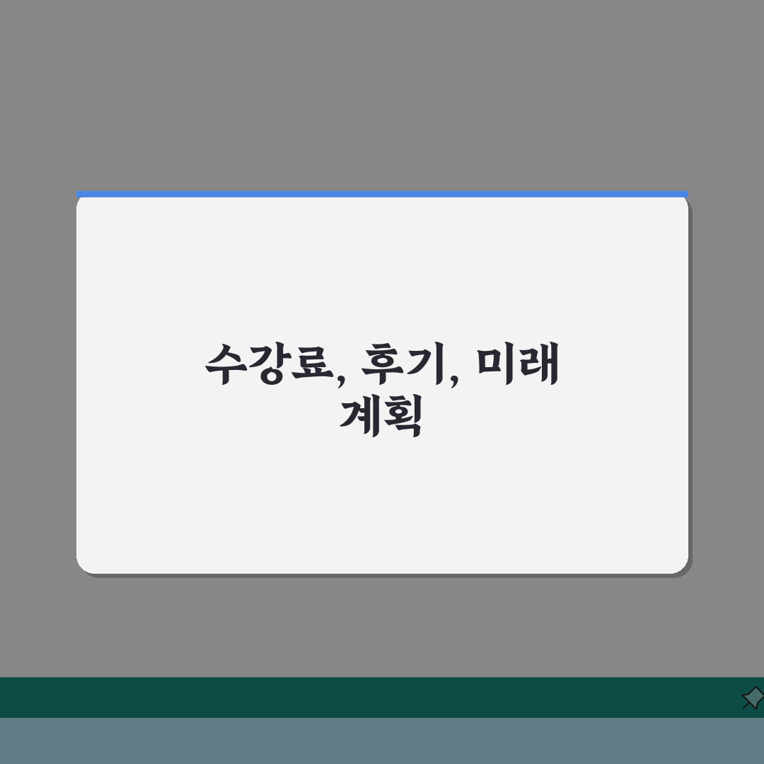 대전 대덕 생활체육 시설 수강료 및 이용 후기 직접 해봤어요, 가성비 최고!