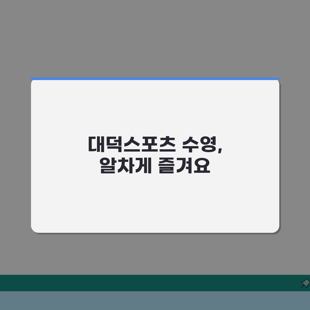대덕스포츠클럽 수영장 이용시간 | 자유수영/강습반 구분 직접 해봤어요