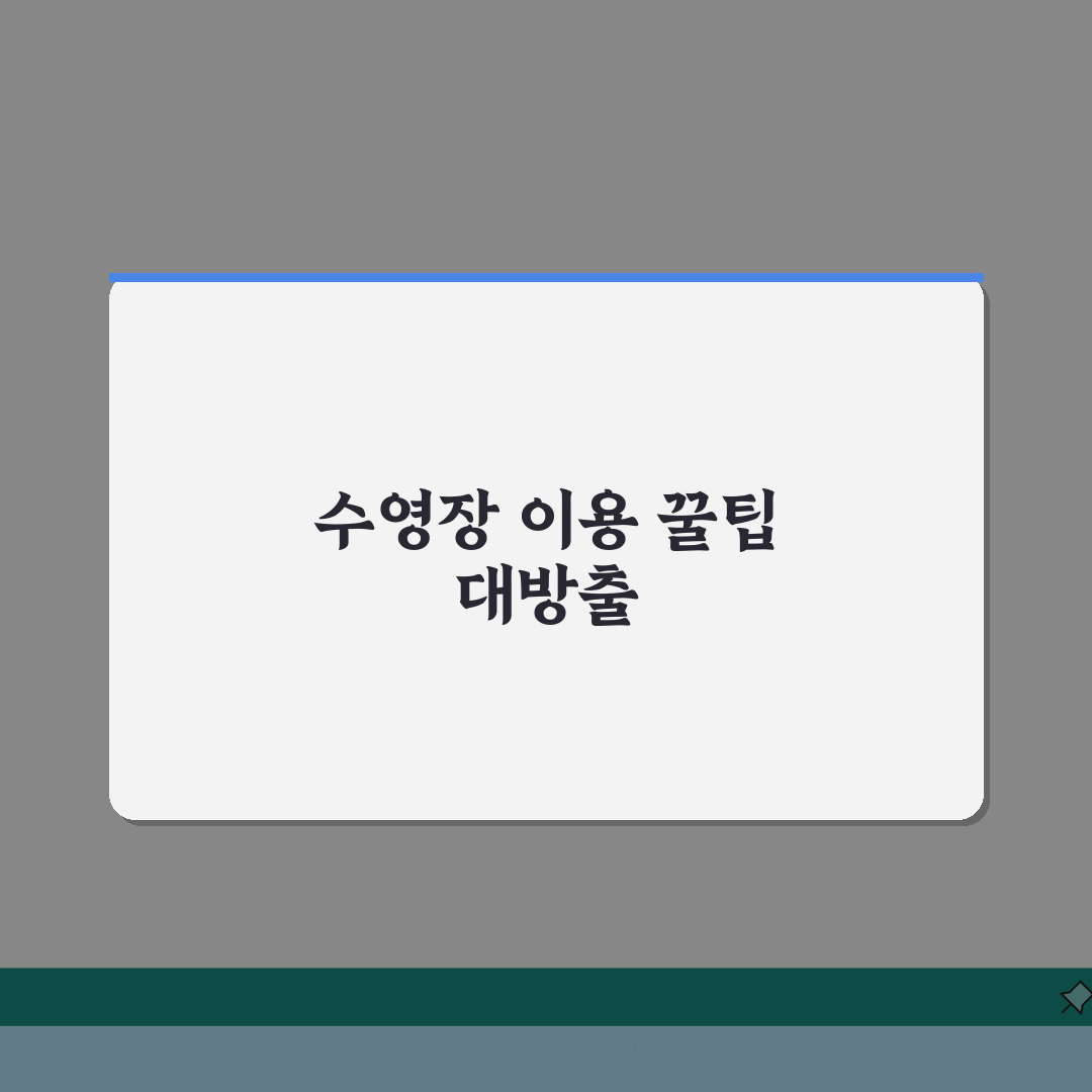 대덕스포츠클럽 수영장 이용시간 | 자유수영/강습반 구분 직접 해봤어요