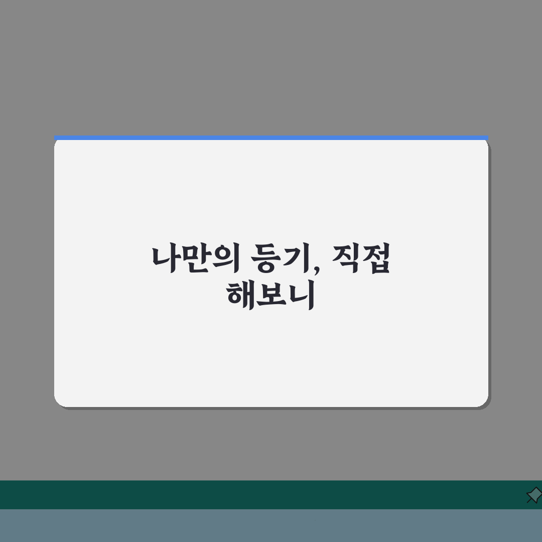 셀프 소유권이전등기 방법 | 직접 소유권이전등기 신청하기 체험기, 직접 해보니 이렇습니다