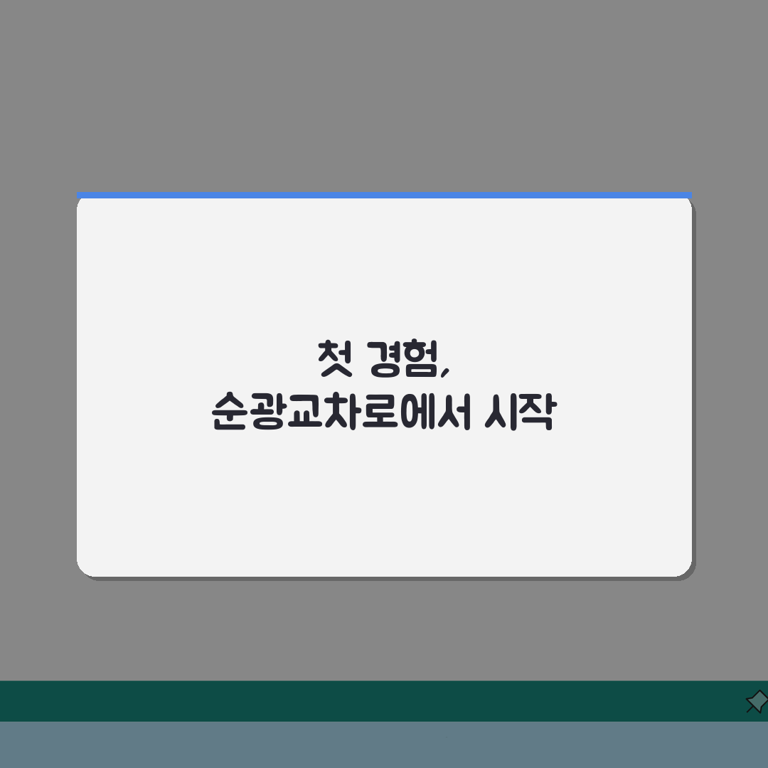 순광교차로 | 구인구직 채용공고 직접 해봤어요, 괜찮네요!