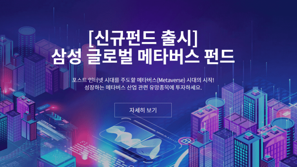 삼성 글로벌 메타버스 펀드 개요