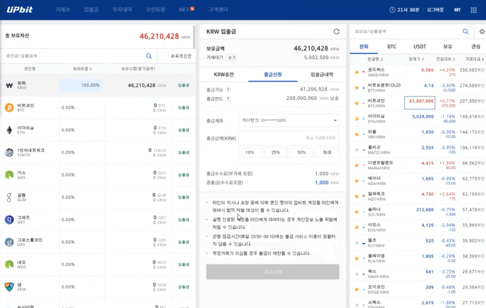 국내 거래소에서 원화를 입금하는 화면