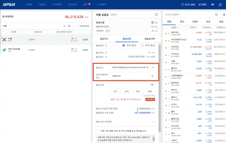 국내 거래소에서 출금 주소를 입력하는 화면