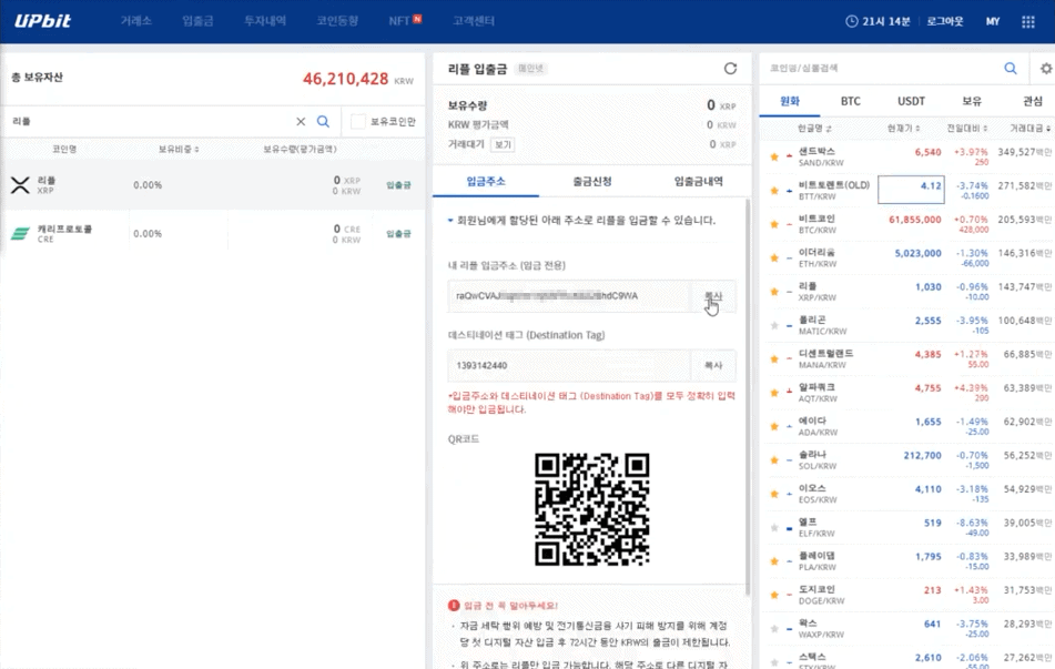 국내 거래소에서 입금 주소를 확인하는 화면